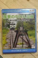 画像: ブルーレイ＋DVDセット「風景の中の札沼線」非電化区間の1年を追って