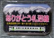 画像2: ありがとう札沼線記念品「缶バッジ、シール」2点セットです。