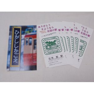 画像: 記念カード「根室本線7駅セット（スタンプ）」