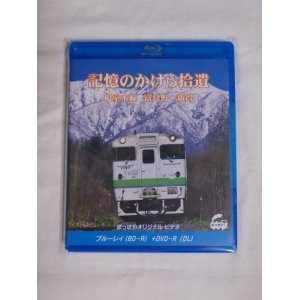 画像: DVD/ブルーレイ「根室本線記憶のかけら拾遺（しゅうい）」