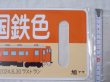 画像8: 記念行先板「ありがとうキハ40」限定品