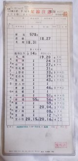 画像: 携帯時刻表「苗穂機関区825仕業」